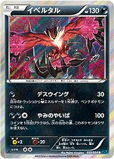 Yveltal 033/59 — Cruel Traitor (Japanese Pokémon TCG card)