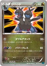 Zweilous 041/59 — Cruel Traitor (Japanese Pokémon TCG card)