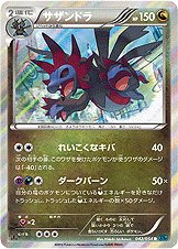 Hydreigon 042/59 — Cruel Traitor (Japanese Pokémon TCG card)