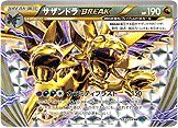 Hydreigon  BREAK 043/59 — Cruel Traitor (Japanese Pokémon TCG card)