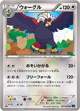 Braviary 047/59 — Cruel Traitor (Japanese Pokémon TCG card)