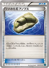 Claw Fossil Anorith 049/59 — Cruel Traitor (Japanese Pokémon TCG card)
