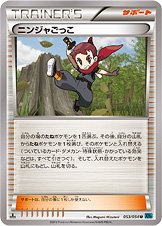 Ninja Boy 053/59 — Cruel Traitor (Japanese Pokémon TCG card)