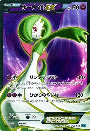 Gardevoir  EX 056/59 — Cruel Traitor (Japanese Pokémon TCG card)