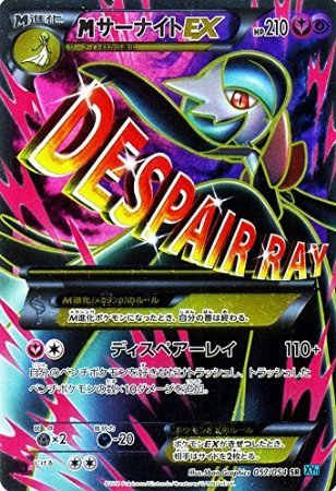 M Gardevoir  EX 057/59 — Cruel Traitor (Japanese Pokémon TCG card)