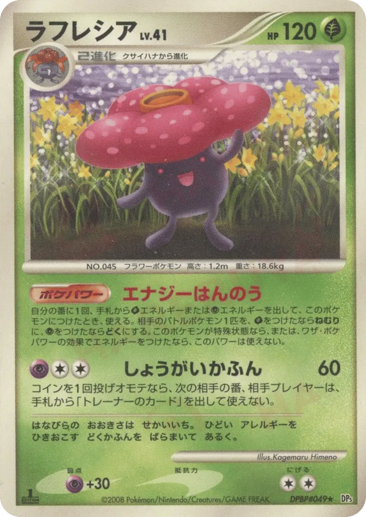 Vileplume 001/65 — Cry from the Mysterious (Japanese Pokémon TCG card)