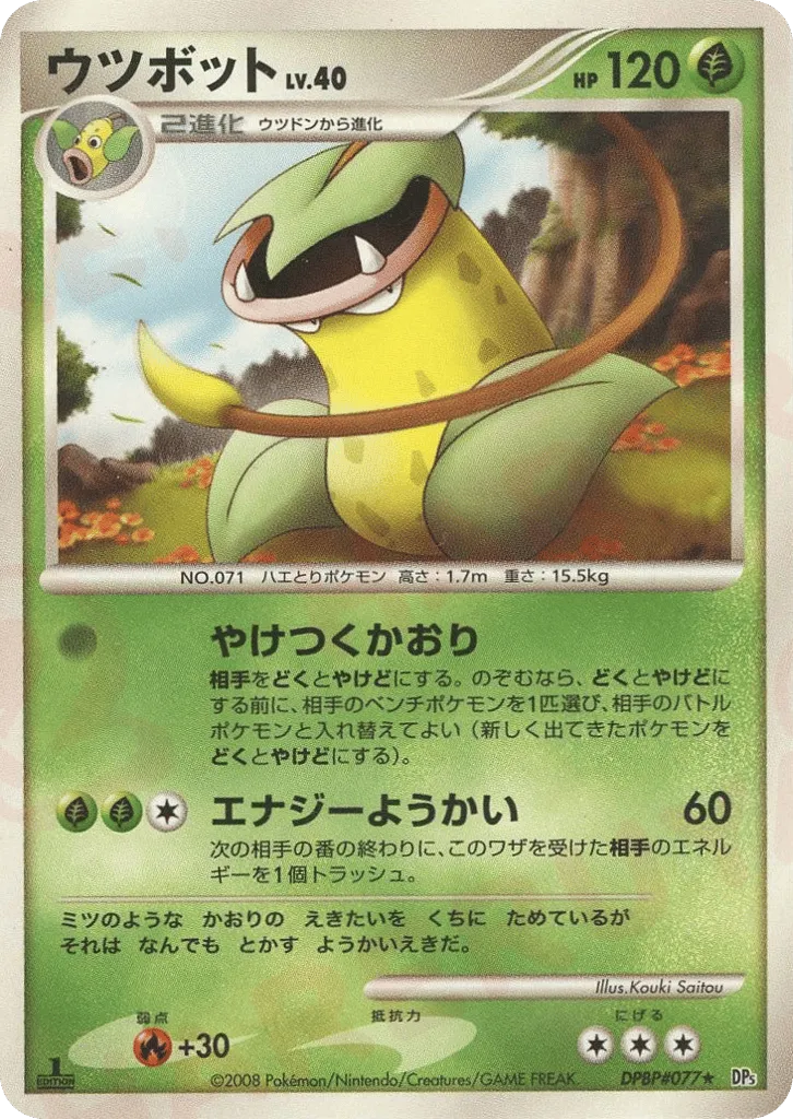 Victreebel 004/65 — Cry from the Mysterious (Japanese Pokémon TCG card)