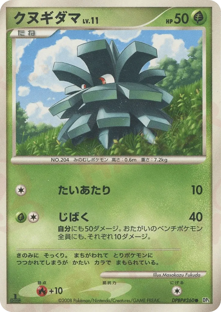 Pineco 009/65 — Cry from the Mysterious (Japanese Pokémon TCG card)
