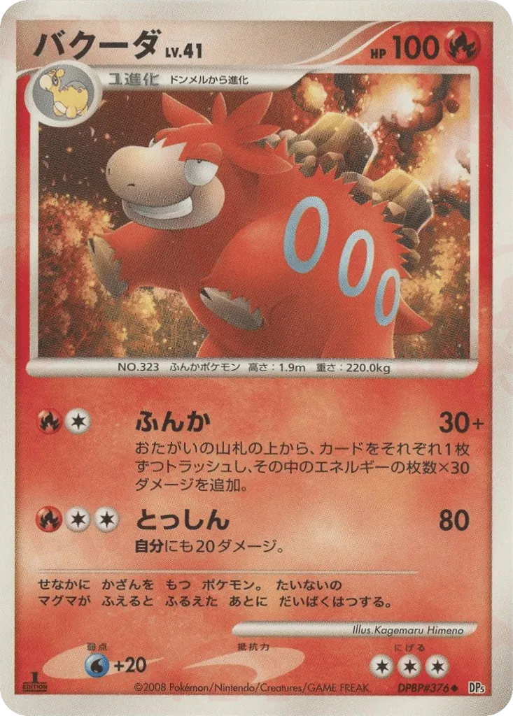 Camerupt 013/65 — Cry from the Mysterious (Japanese Pokémon TCG card)