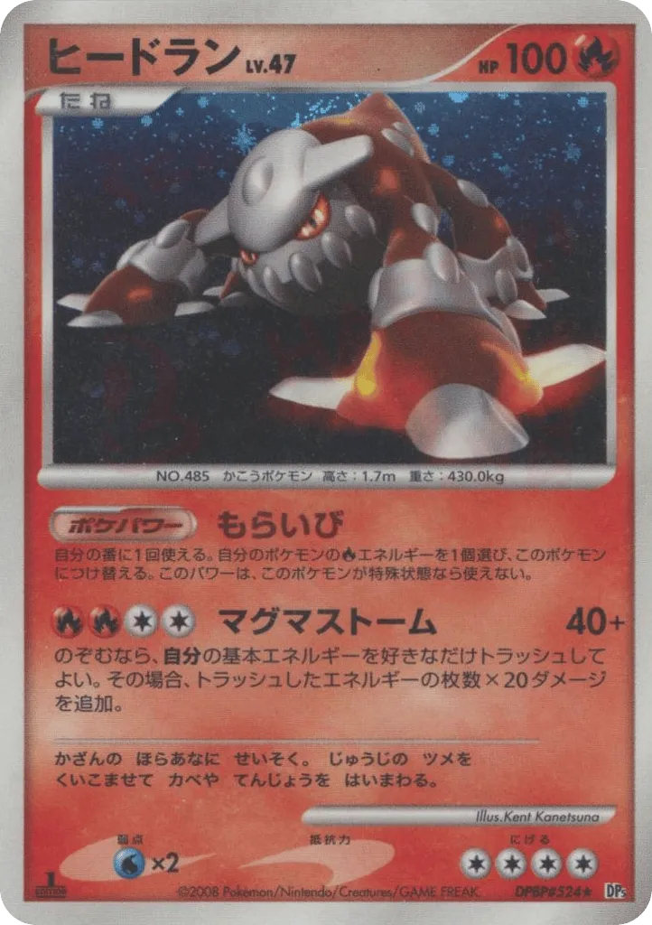 Heatran 016/65 — Cry from the Mysterious (Japanese Pokémon TCG card)