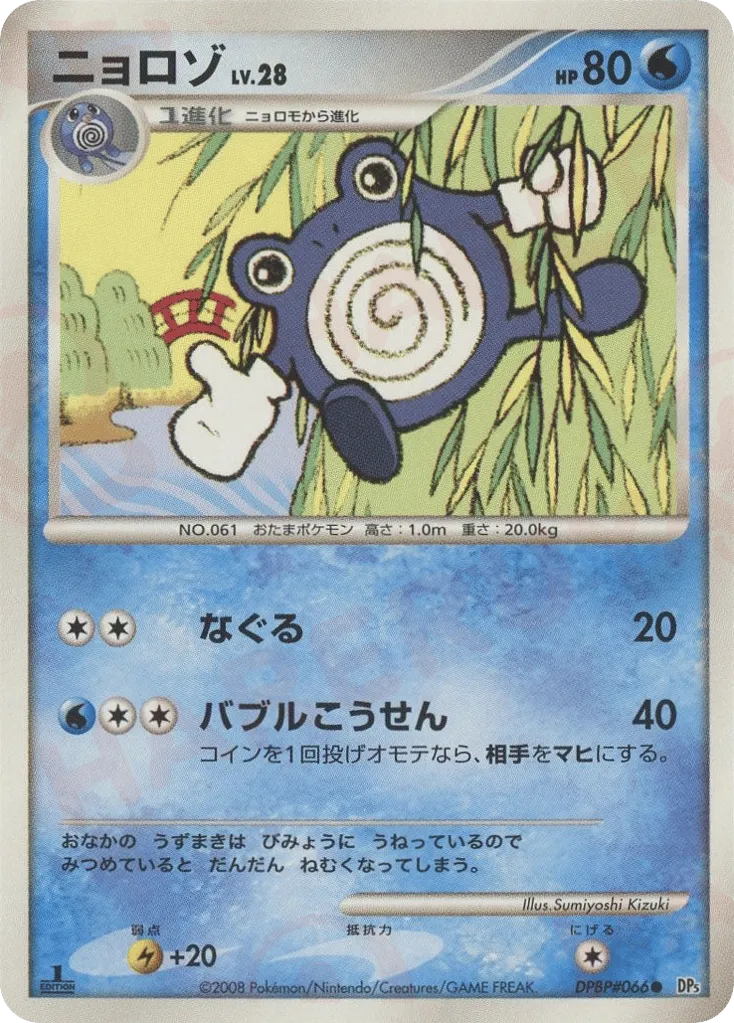 Poliwhirl 018/65 — Cry from the Mysterious (Japanese Pokémon TCG card)
