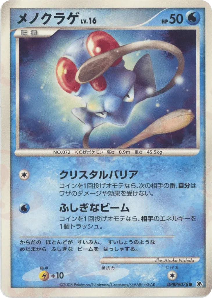 Tentacool 021/65 — Cry from the Mysterious (Japanese Pokémon TCG card)