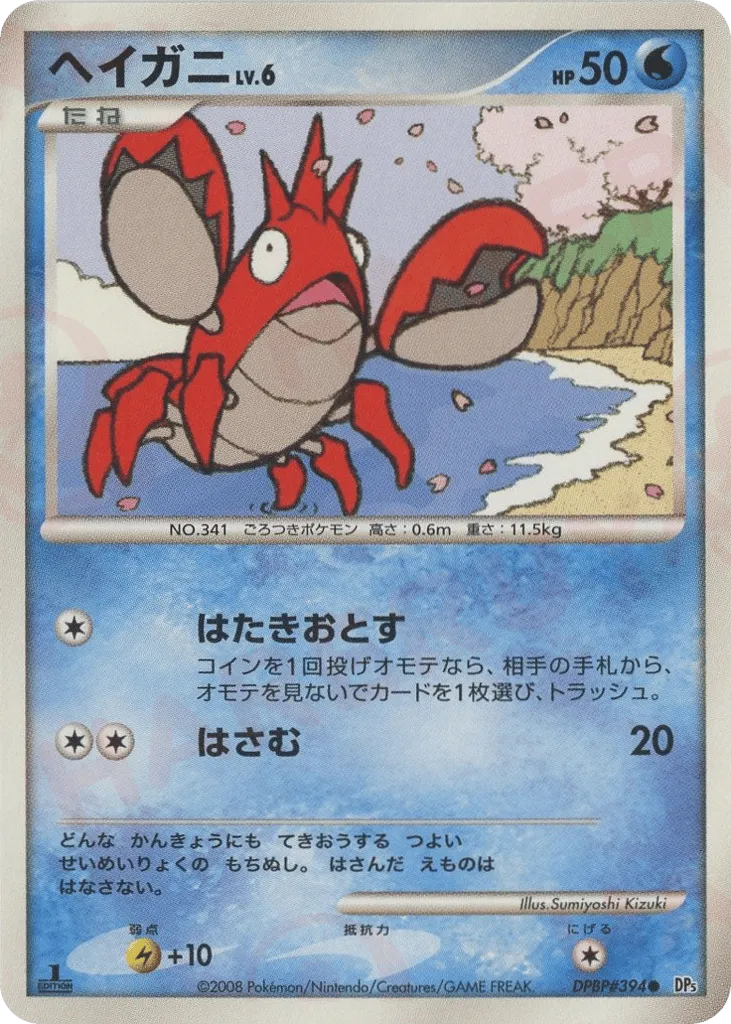 Corphish 023/65 — Cry from the Mysterious (Japanese Pokémon TCG card)