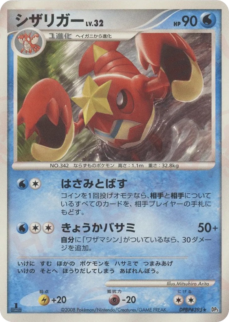 Crawdaunt 024/65 — Cry from the Mysterious (Japanese Pokémon TCG card)