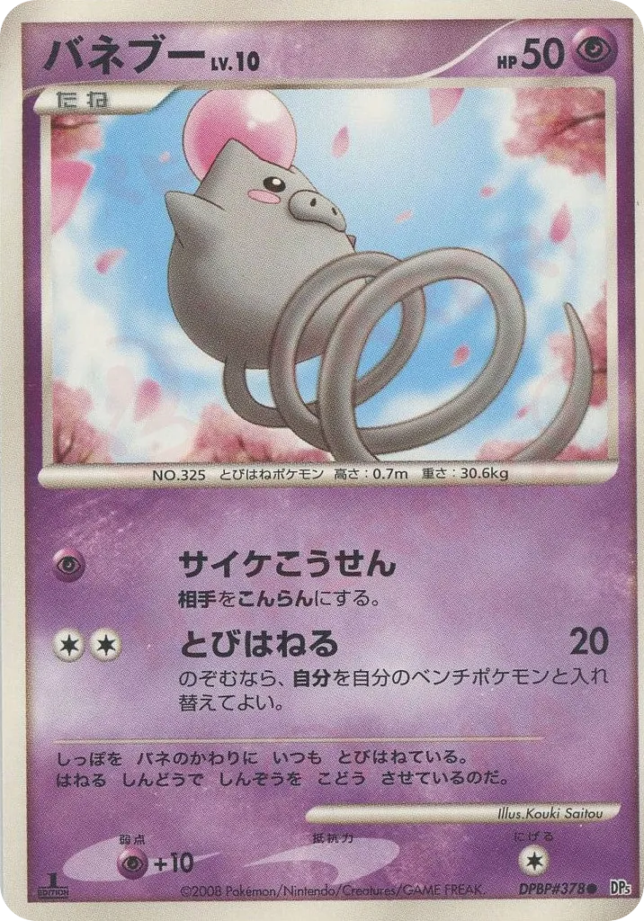 Spoink 034/65 — Cry from the Mysterious (Japanese Pokémon TCG card)