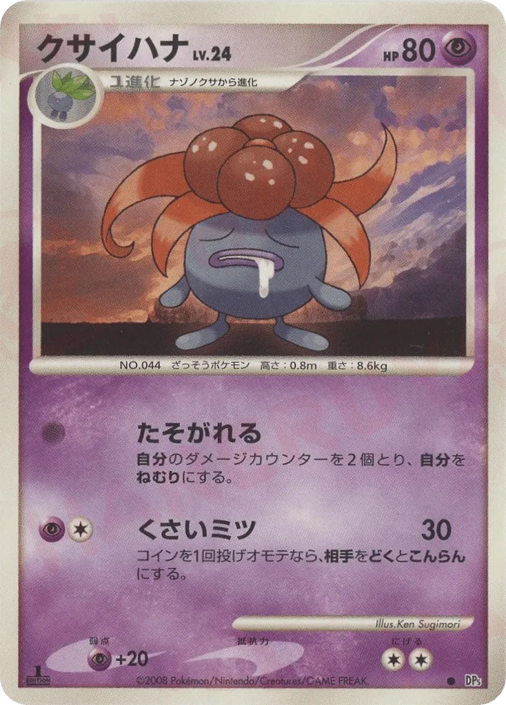 Gloom 039/65 — Cry from the Mysterious (Japanese Pokémon TCG card)
