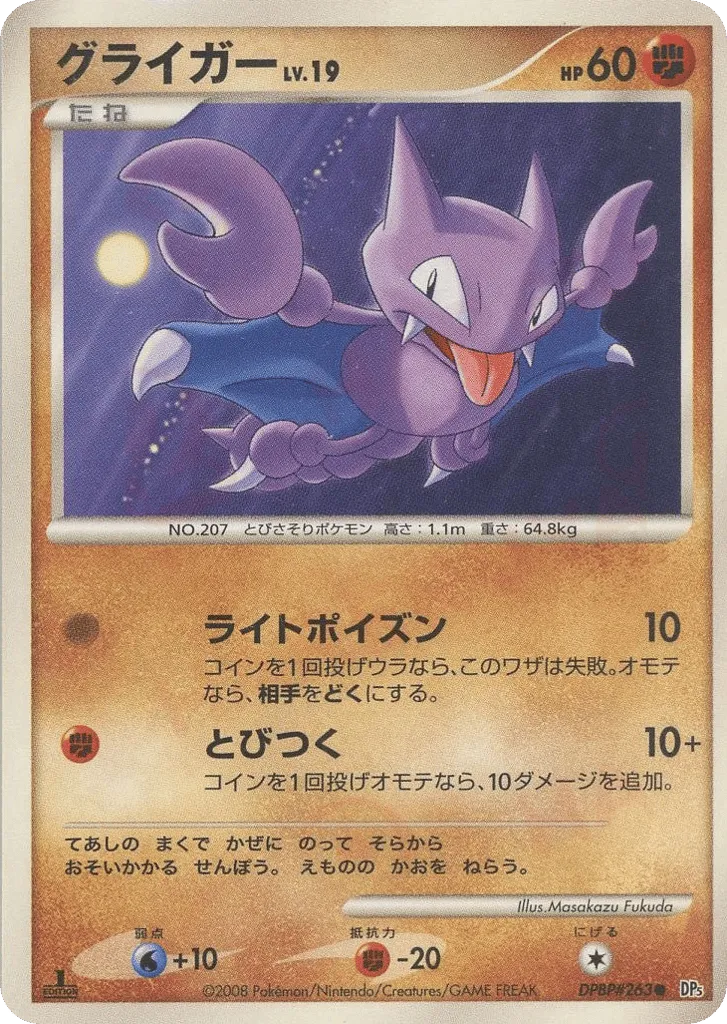 Gligar 046/65 — Cry from the Mysterious (Japanese Pokémon TCG card)