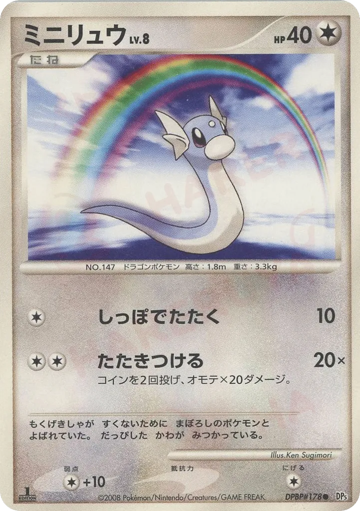 Dratini 051/65 — Cry from the Mysterious (Japanese Pokémon TCG card)