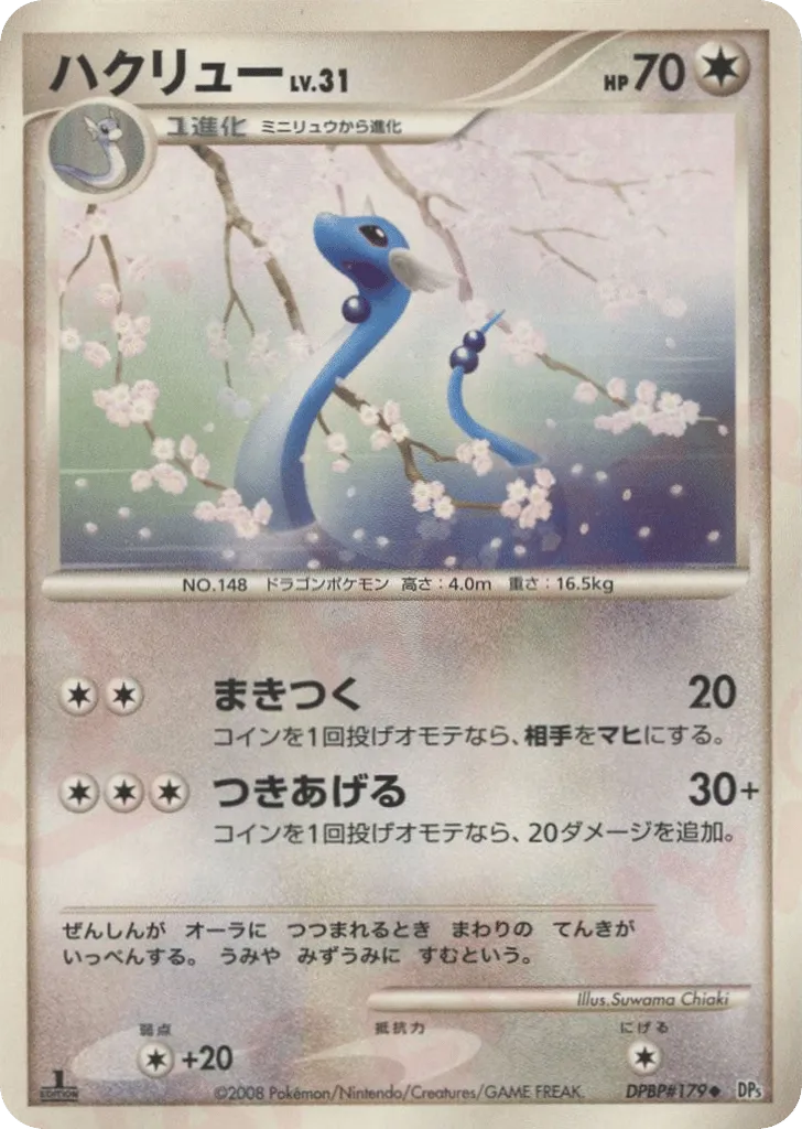 Dragonair 052/65 — Cry from the Mysterious (Japanese Pokémon TCG card)
