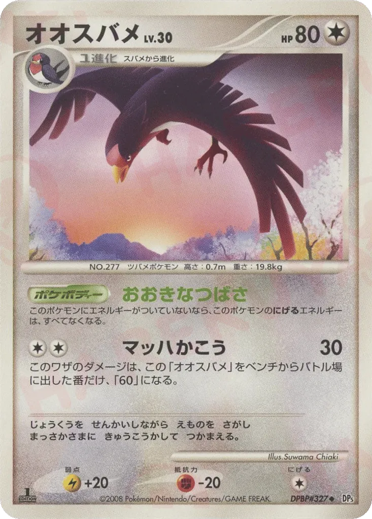 Taillow 054/65 — Cry from the Mysterious (Japanese Pokémon TCG card)