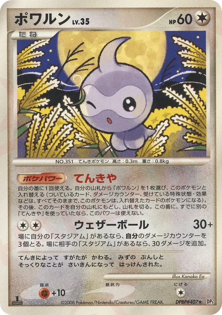 Castform 056/65 — Cry from the Mysterious (Japanese Pokémon TCG card)