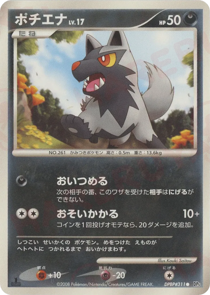 Poochyena 058/65 — Cry from the Mysterious (Japanese Pokémon TCG card)