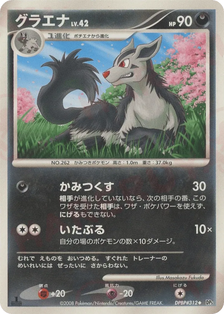 Mightyena 059/65 — Cry from the Mysterious (Japanese Pokémon TCG card)