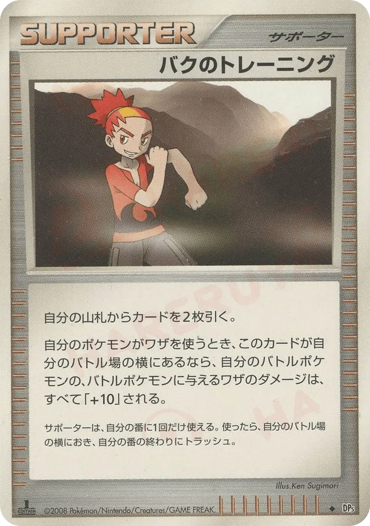 Buck's Training 064/65 — Cry from the Mysterious (Japanese Pokémon TCG card)