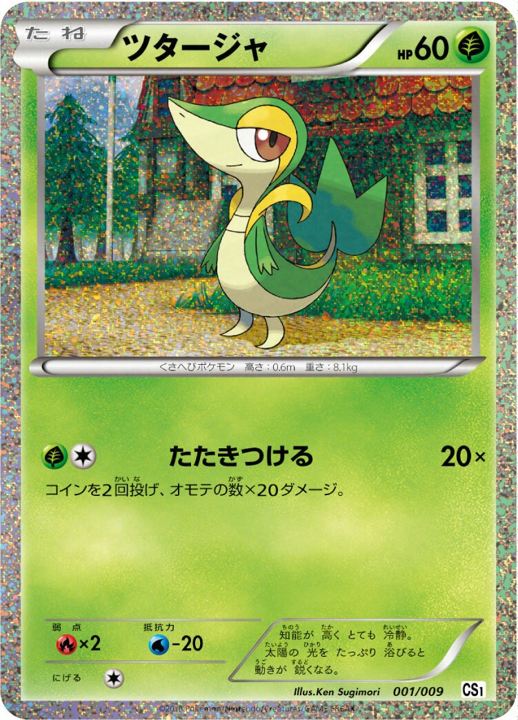 Snivy 001 — Journey Partners (Japanese Pokémon TCG card)