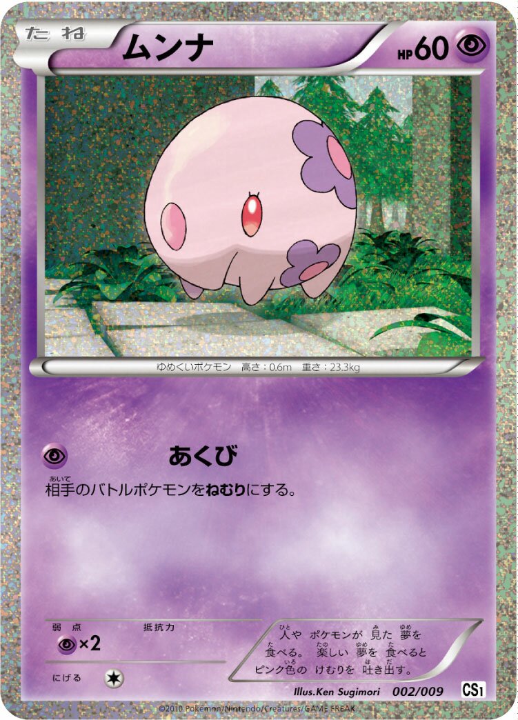 Munna 002 — Journey Partners (Japanese Pokémon TCG card)