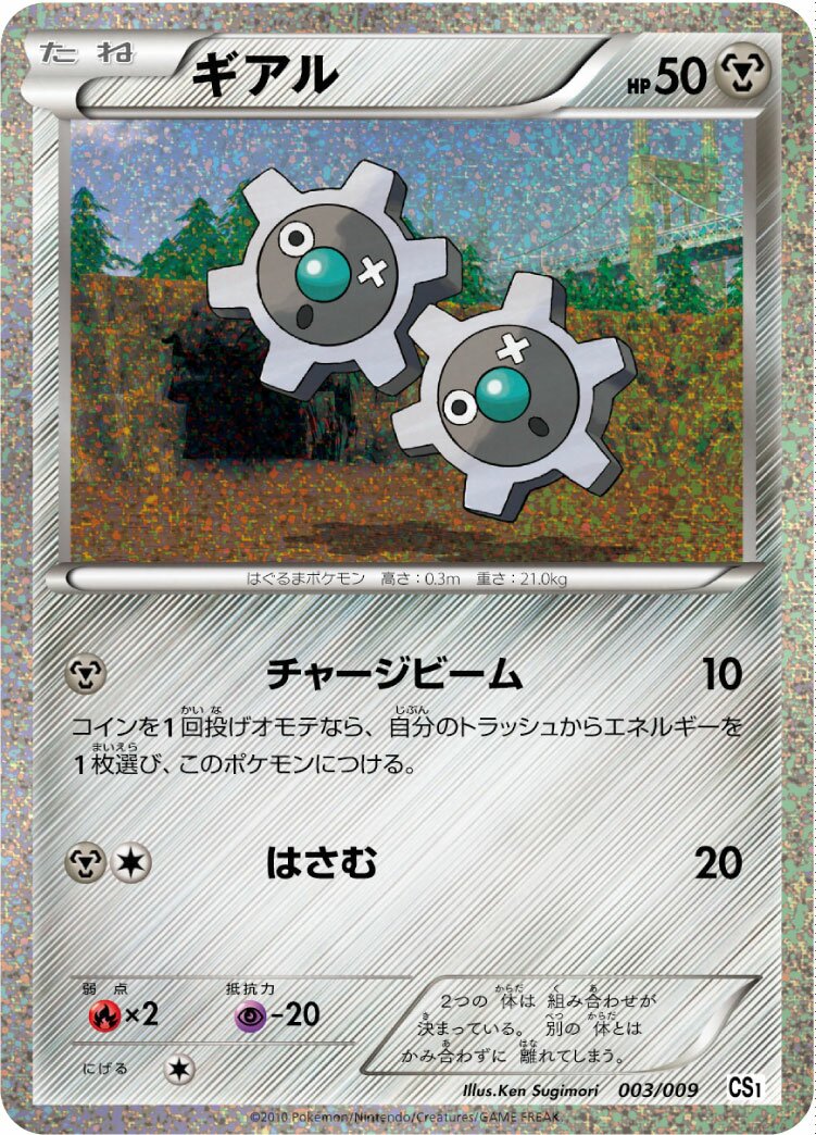 Klink 003 — Journey Partners (Japanese Pokémon TCG card)