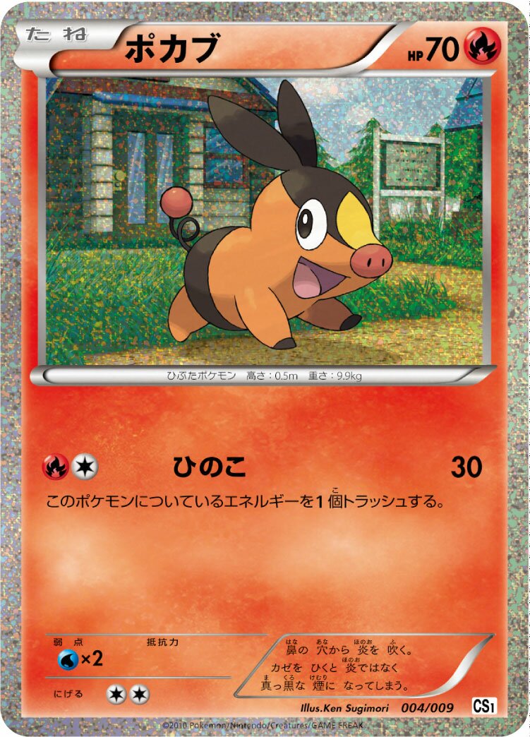 Tepig 004 — Journey Partners (Japanese Pokémon TCG card)