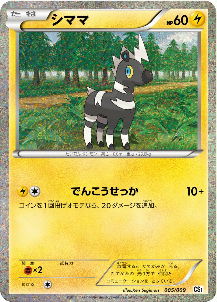 Blitzle 005 — Journey Partners (Japanese Pokémon TCG card)