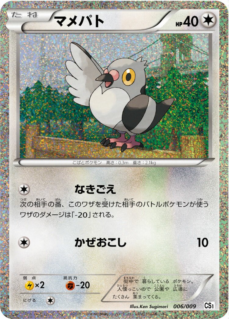 Pidove 006 — Journey Partners (Japanese Pokémon TCG card)