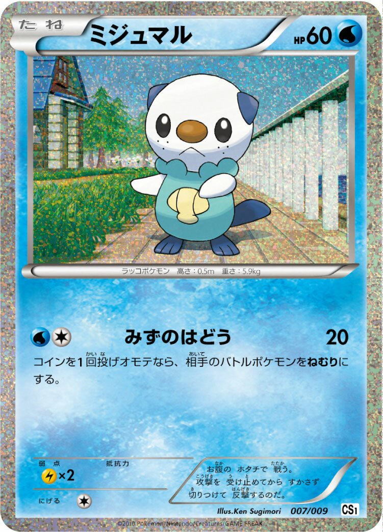 Oshawott 007 — Journey Partners (Japanese Pokémon TCG card)