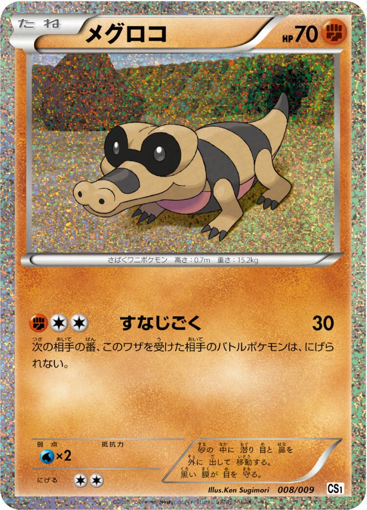 Sandile 008 — Journey Partners (Japanese Pokémon TCG card)