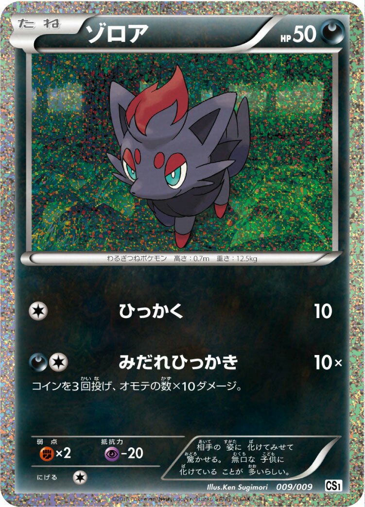 Zorua 009 — Journey Partners (Japanese Pokémon TCG card)
