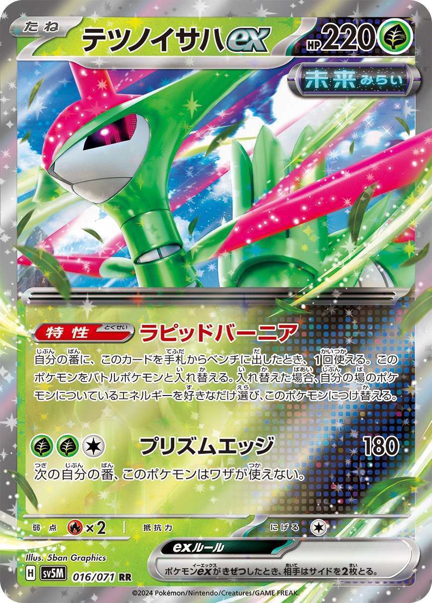Iron Leaves  ex 016/100 — Cyber Judge (Japanese Pokémon TCG card)