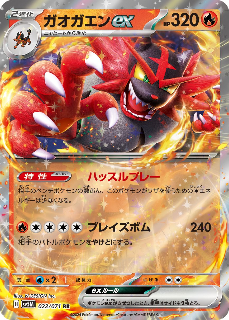 Incineroar  ex 022/100 — Cyber Judge (Japanese Pokémon TCG card)