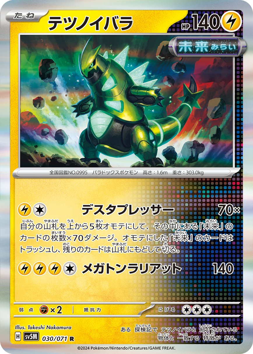 Iron Thorns 030/100 — Cyber Judge (Japanese Pokémon TCG card)