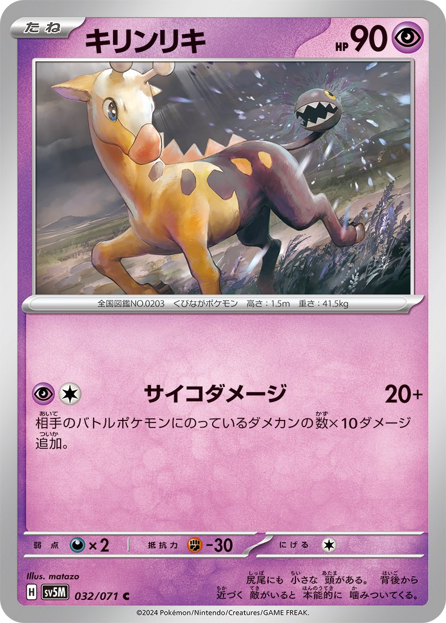 Girafarig 032/100 — Cyber Judge (Japanese Pokémon TCG card)