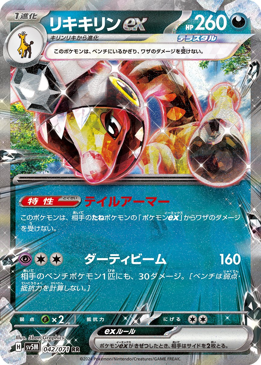 Farigiraf  ex 042/100 — Cyber Judge (Japanese Pokémon TCG card)