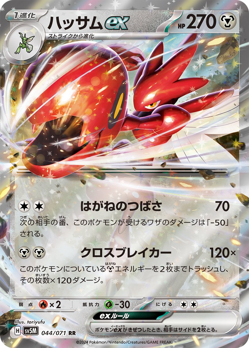 Scizor ex 044/100 — Cyber Judge (Japanese Pokémon TCG card)