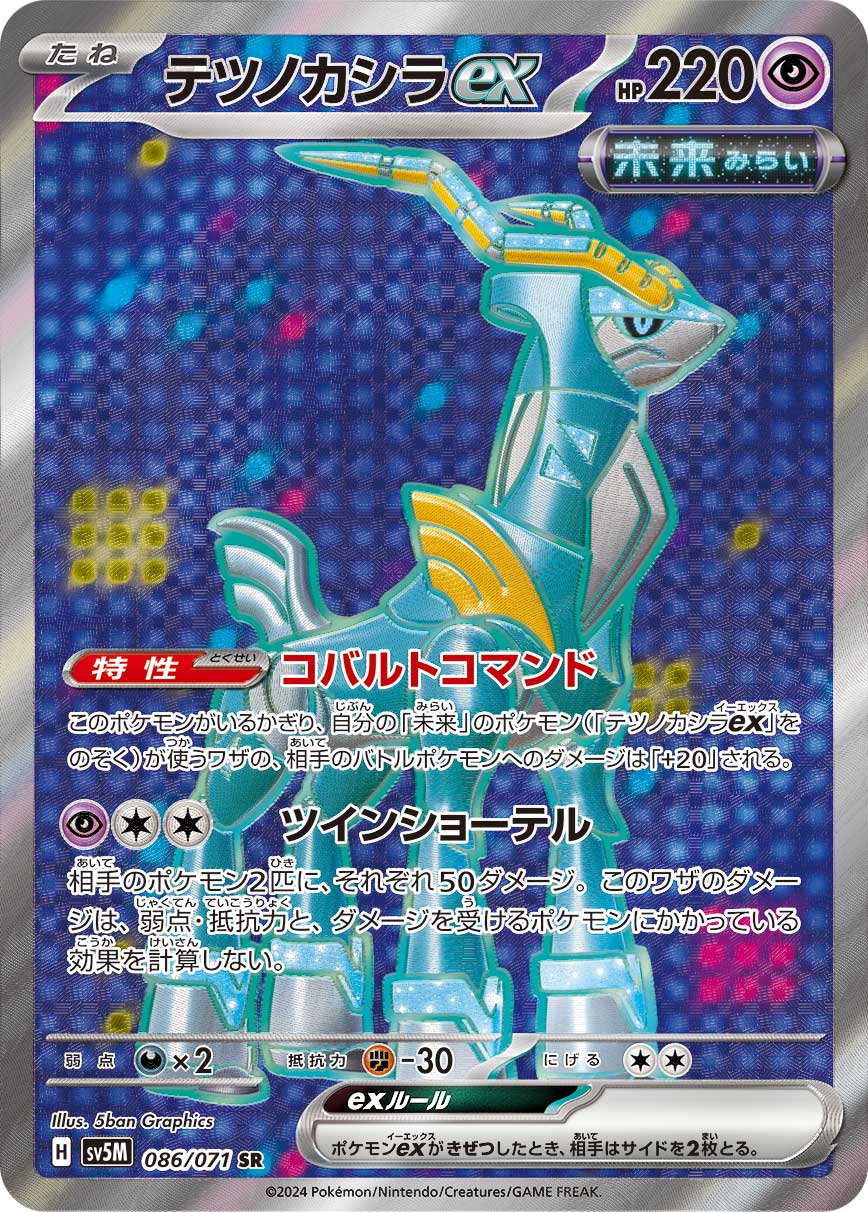 Iron Crown  ex 086/100 — Cyber Judge (Japanese Pokémon TCG card)
