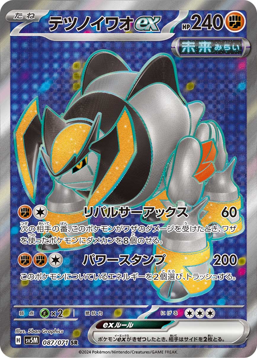 Iron Boulder  ex 087/100 — Cyber Judge (Japanese Pokémon TCG card)
