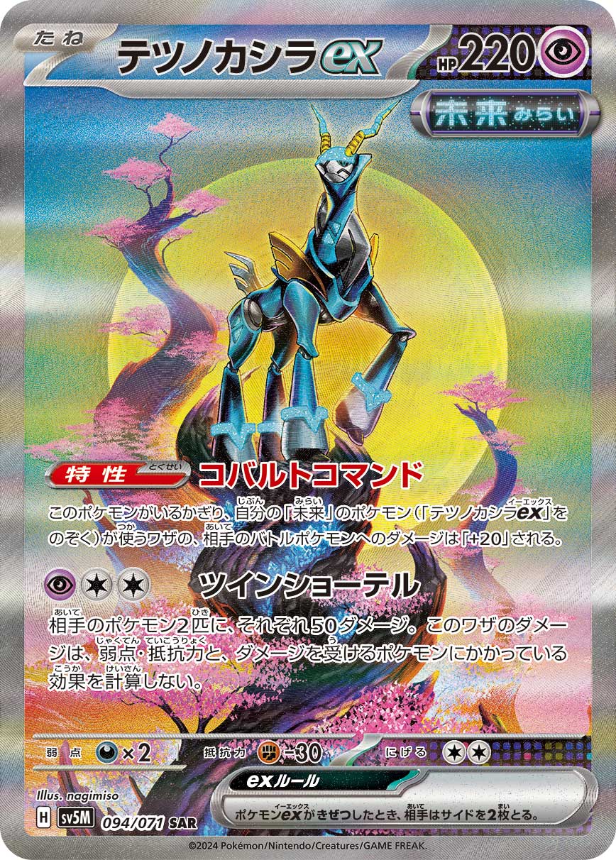 Iron Crown  ex 094/100 — Cyber Judge (Japanese Pokémon TCG card)