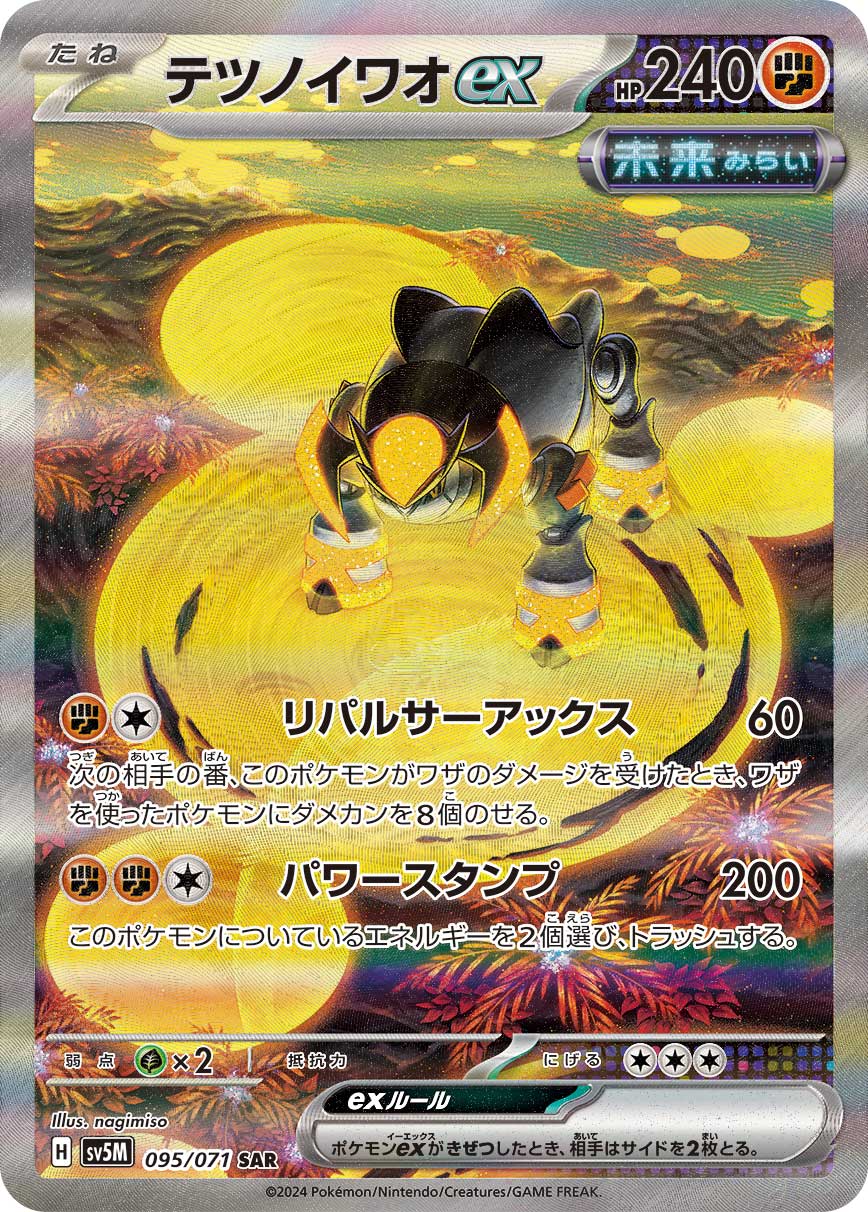 Iron Boulder  ex 095/100 — Cyber Judge (Japanese Pokémon TCG card)