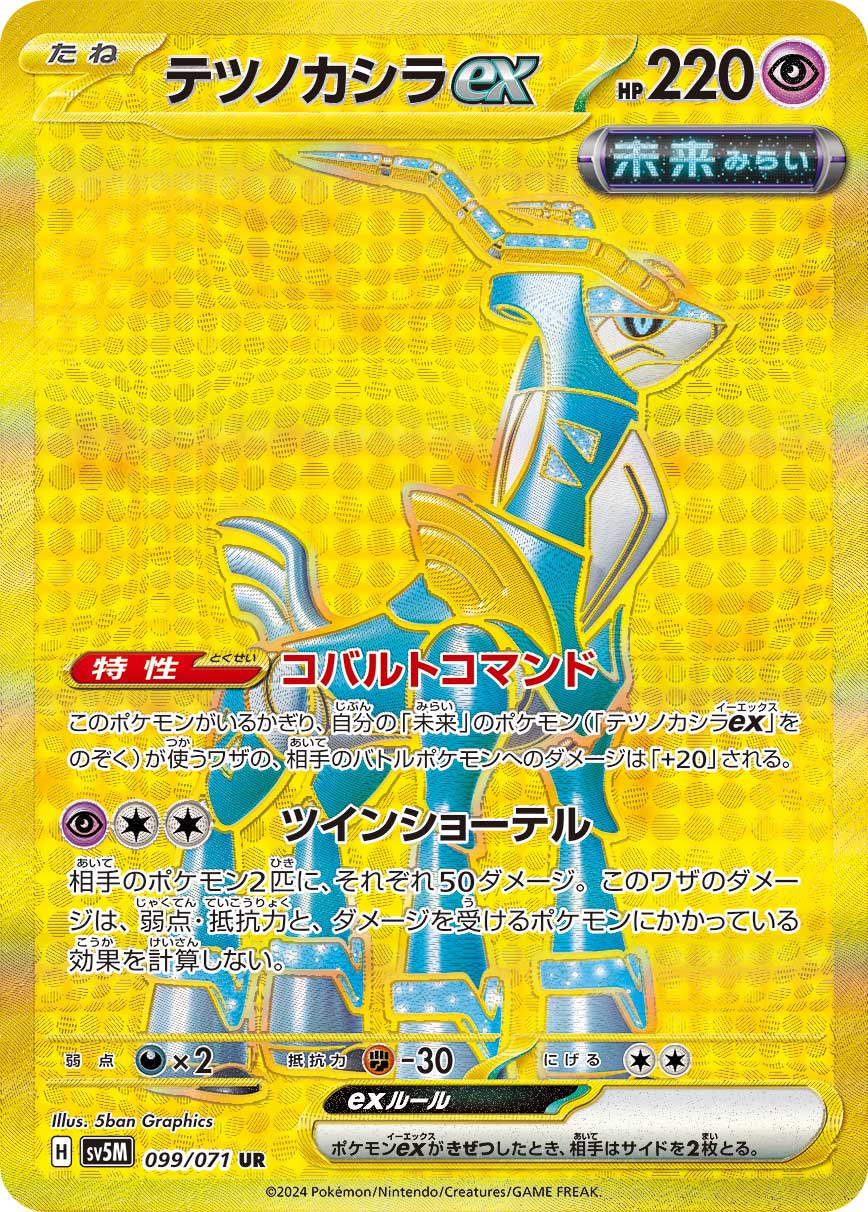 Iron Crown  ex 099/100 — Cyber Judge (Japanese Pokémon TCG card)