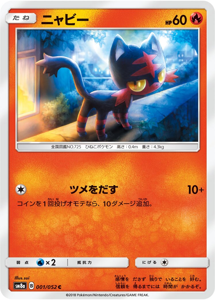 Litten 001/52 — Dark Order (Japanese Pokémon TCG card)