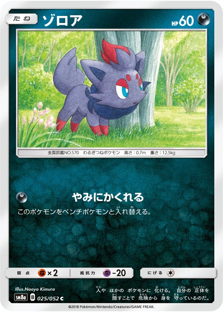 Zorua 025/52 — Dark Order (Japanese Pokémon TCG card)